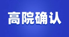 江苏省高级人民法院进一步确认JYPC全国职业资格考试认证中心的合法性